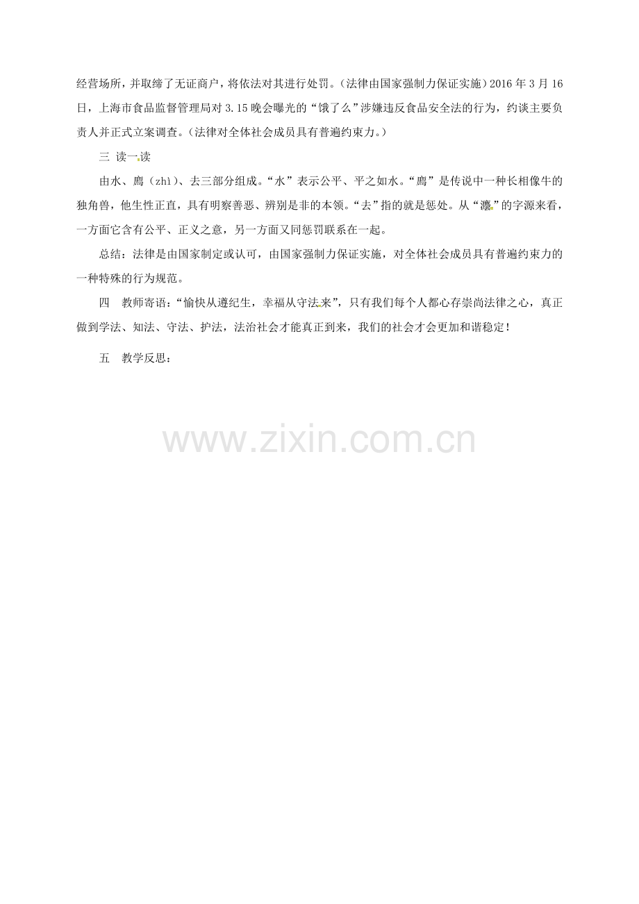 山东省临淄区七年级政治下册 第六单元 走进法律 与法同行 感受法律教案 鲁人版五四制-鲁人版初中七年级下册政治教案.doc_第2页