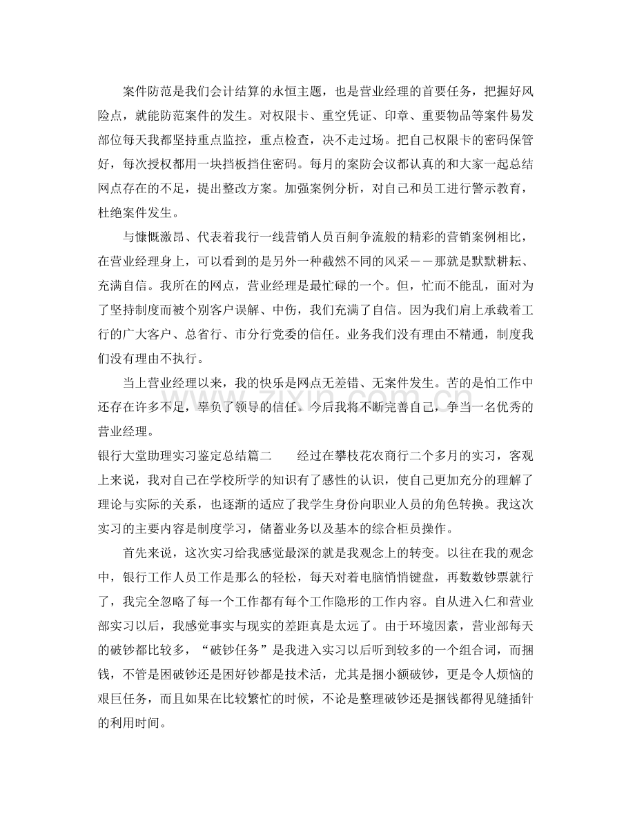 银行大堂助理实习鉴定总结.docx_第2页