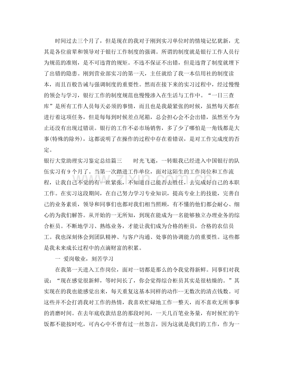 银行大堂助理实习鉴定总结.docx_第3页