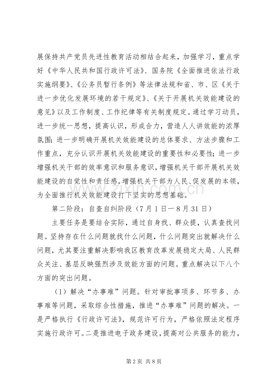 区教育局机关效能建设工作计划 .docx_第2页