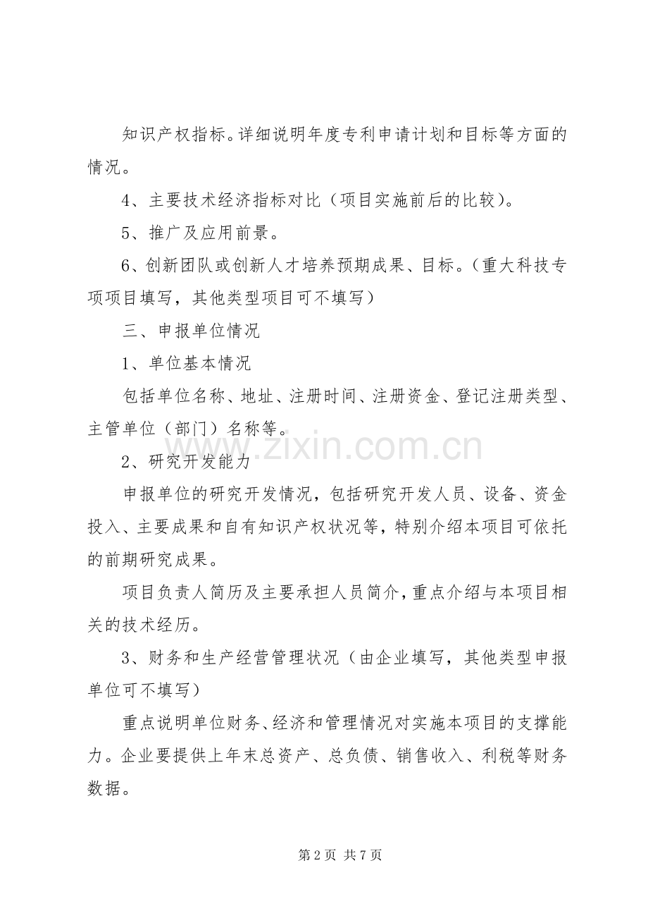 XX市科技计划项目可行性报告编制提纲.docx_第2页