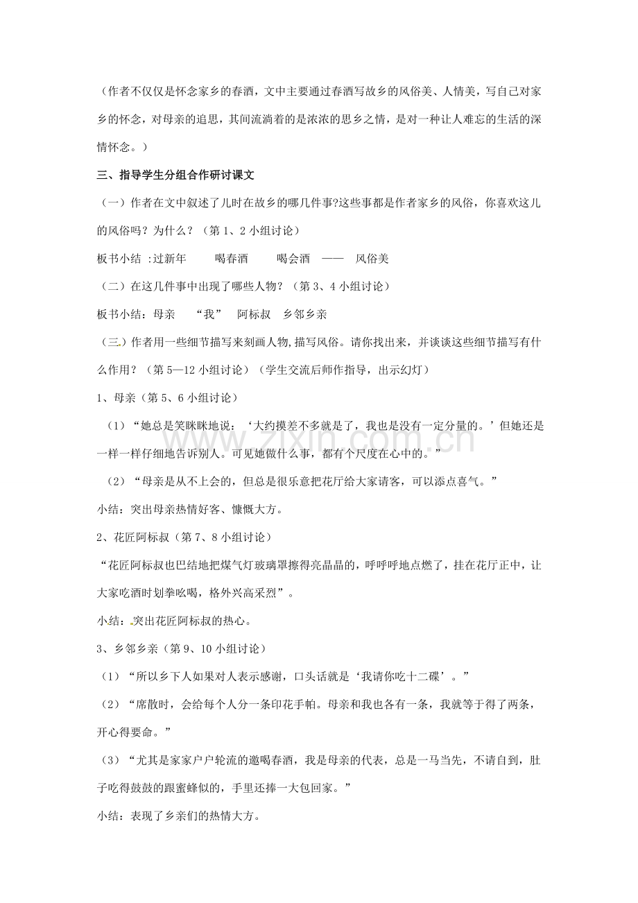 安徽省安庆市第九中学八年级语文下册 19.春酒教案 新人教版.doc_第3页