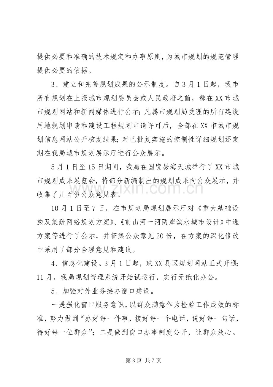 规划局机关作风建设年工作计划.docx_第3页