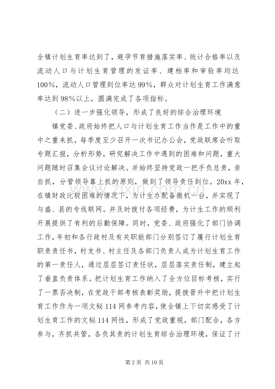 在年度人口与计划生育责任目标奖惩兑现大会上的讲话.docx_第2页