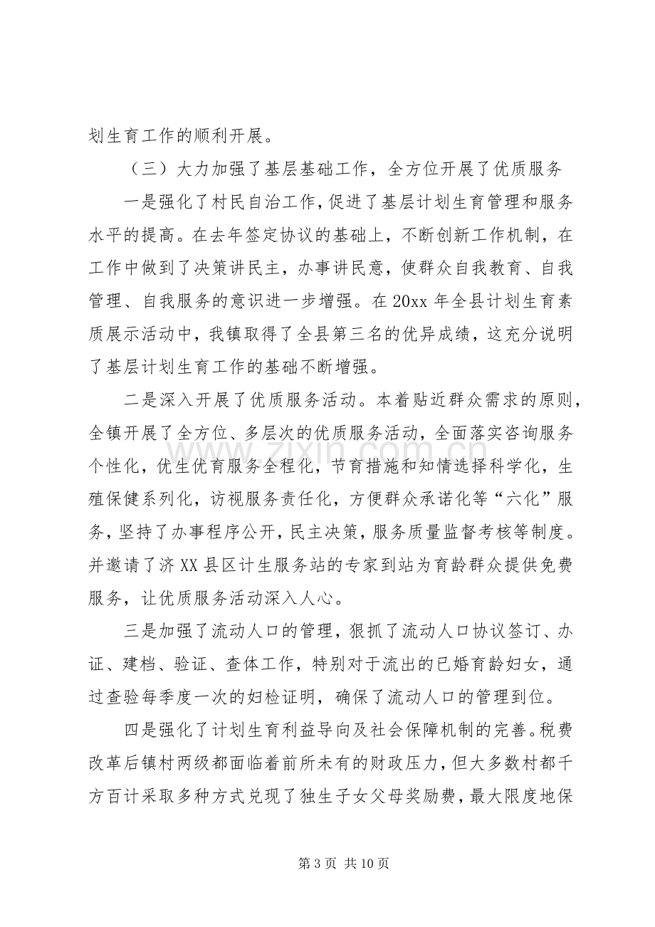 在年度人口与计划生育责任目标奖惩兑现大会上的讲话.docx_第3页