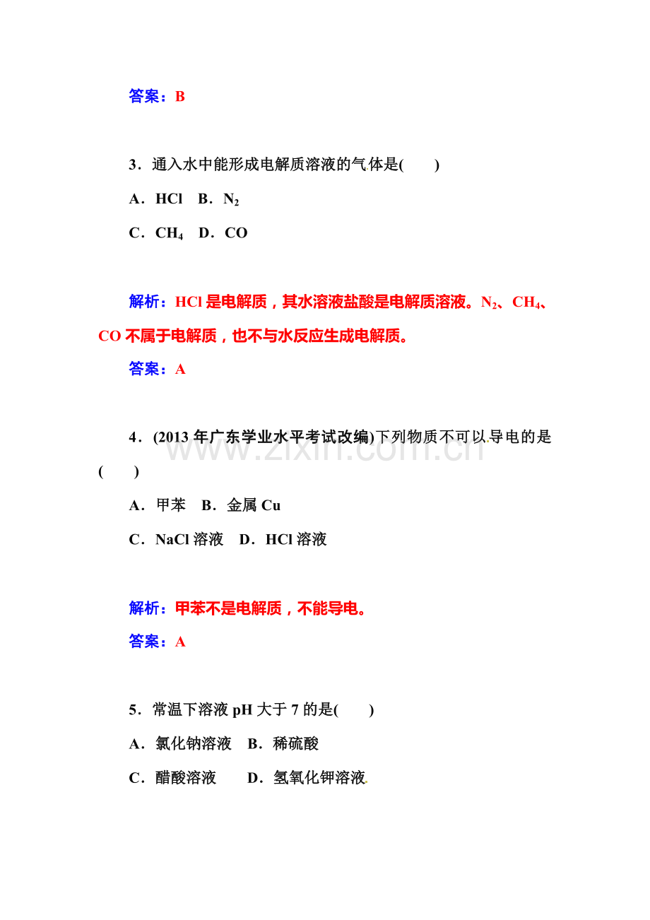 2015高中化学学业水平复习题：五-电解质溶液离子反应第五讲--电解质溶液离子反应.doc_第2页