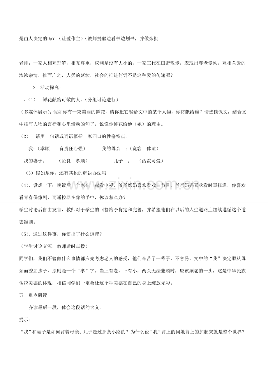 七年级语文上册 第1单元教案 新人教版-新人教版初中七年级上册语文教案.doc_第3页