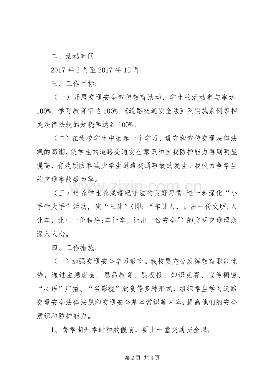 甘溪中学XX年消防安全工作计划 .docx_第2页