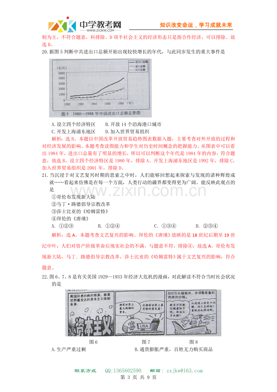 【历史】2011年高考试题——（福建卷）解析版.doc_第3页