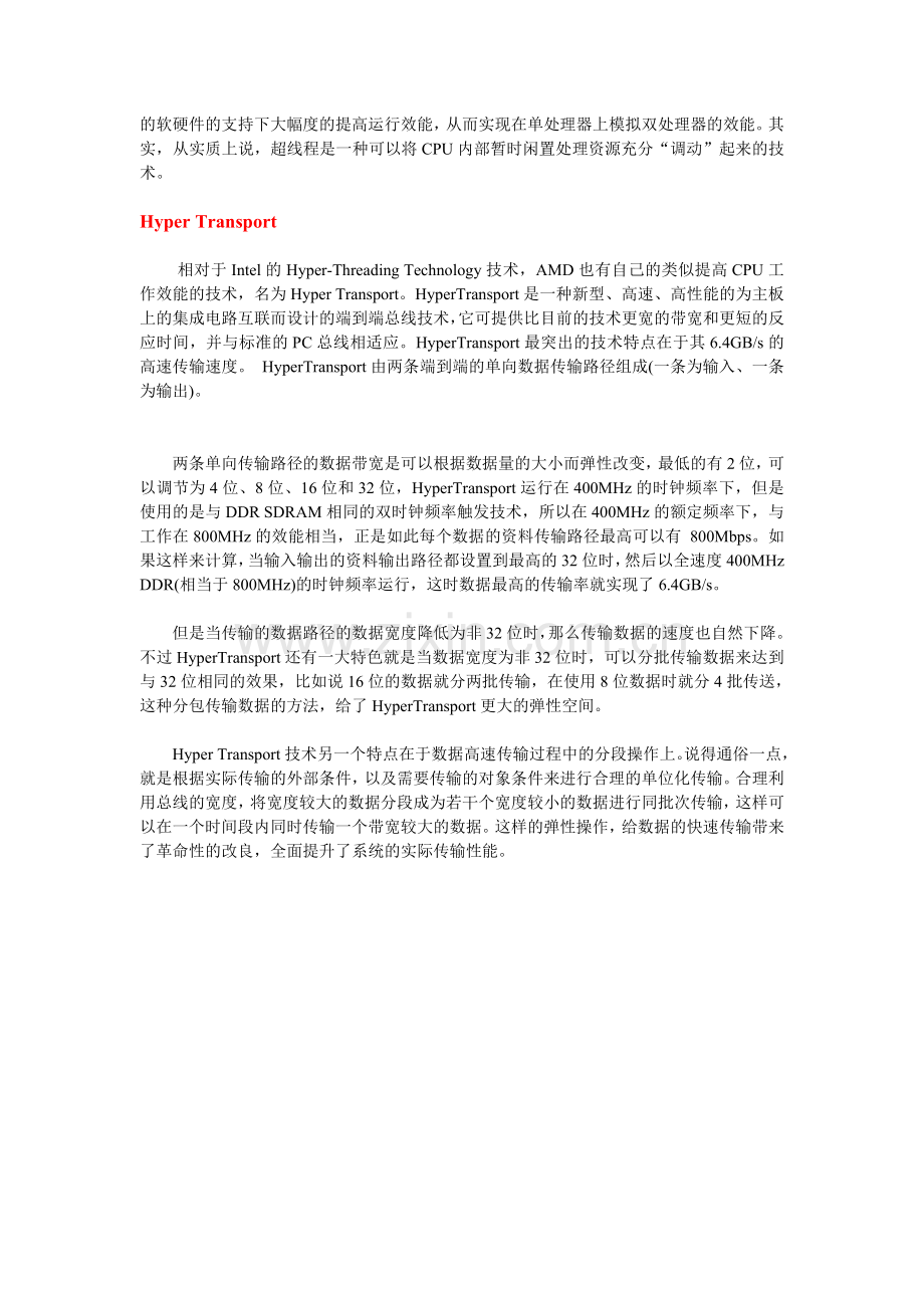 CPU重要参数详解(转载).doc_第2页