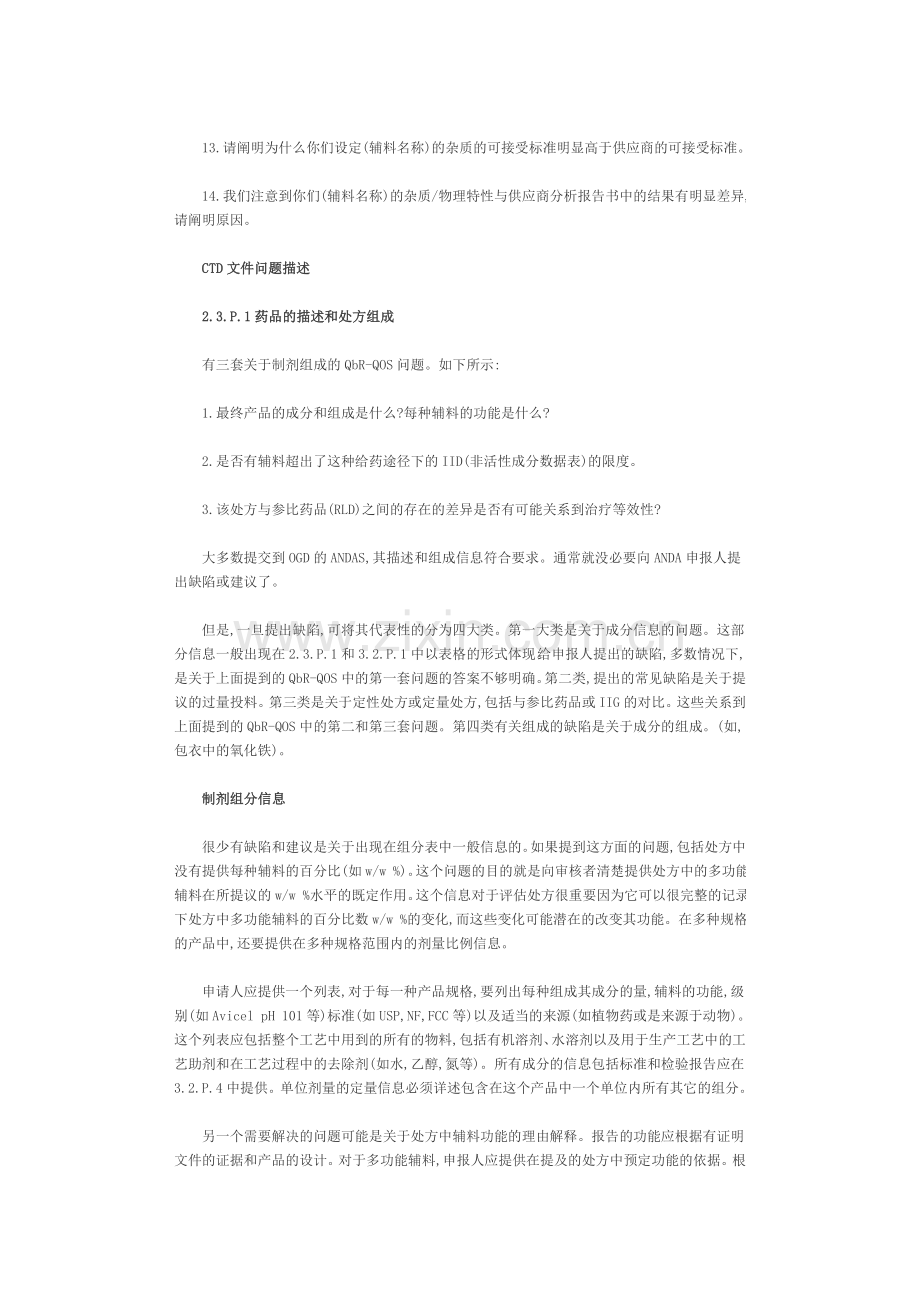 美国仿制药申报常见缺陷解读.doc_第2页