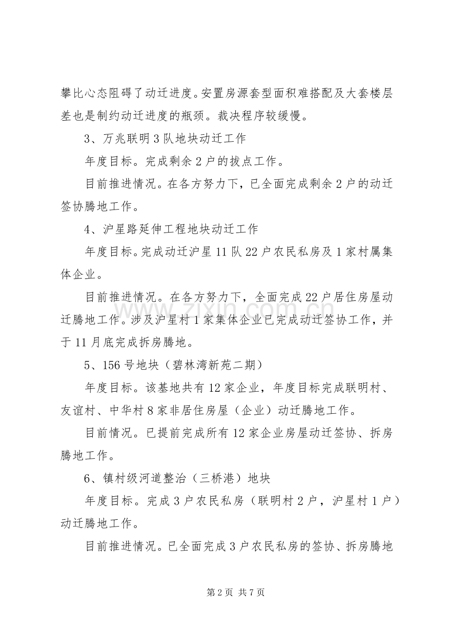 七宝镇城镇建设动迁办公室XX年工作总结及XX年工作计划.docx_第2页