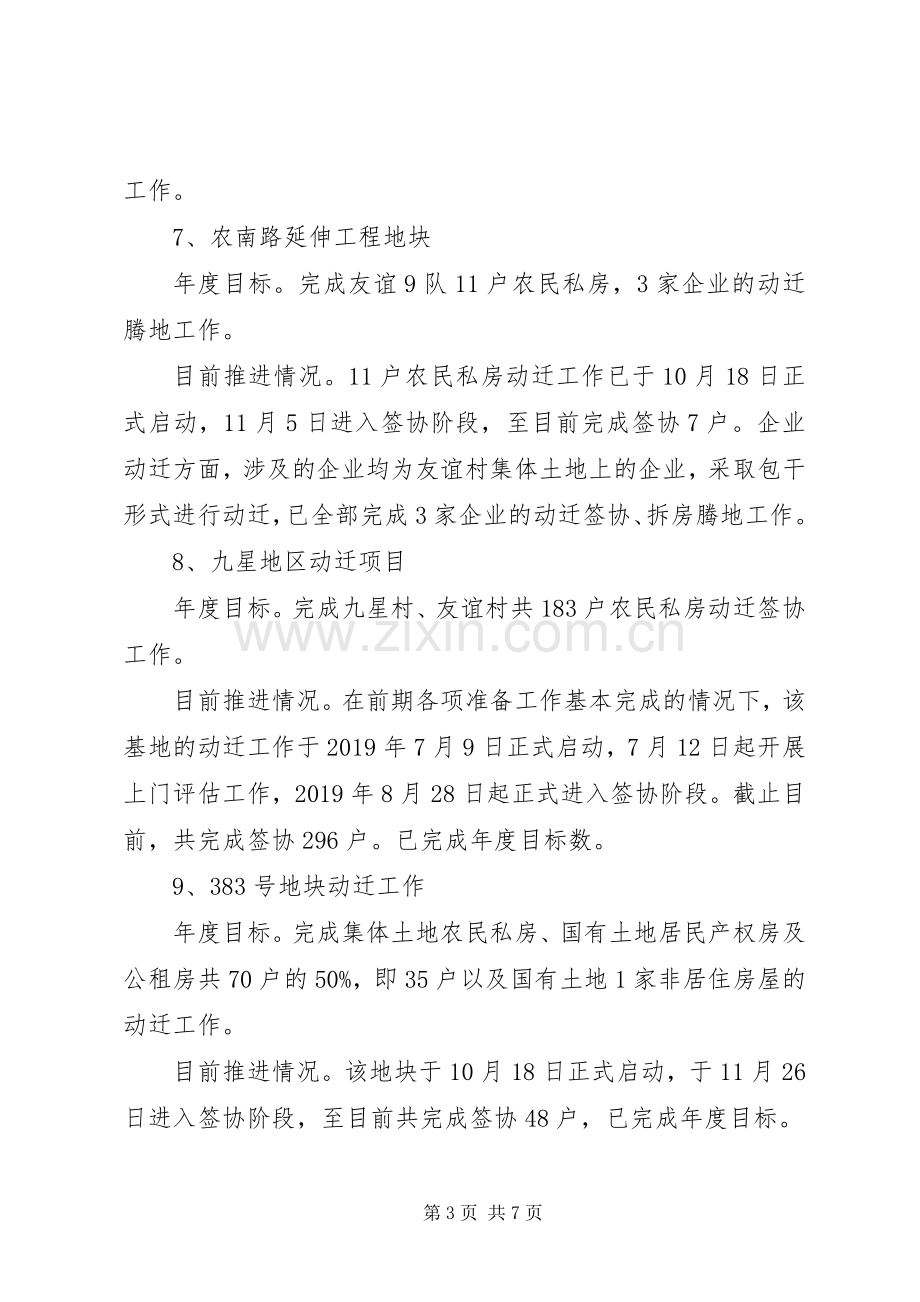 七宝镇城镇建设动迁办公室XX年工作总结及XX年工作计划.docx_第3页