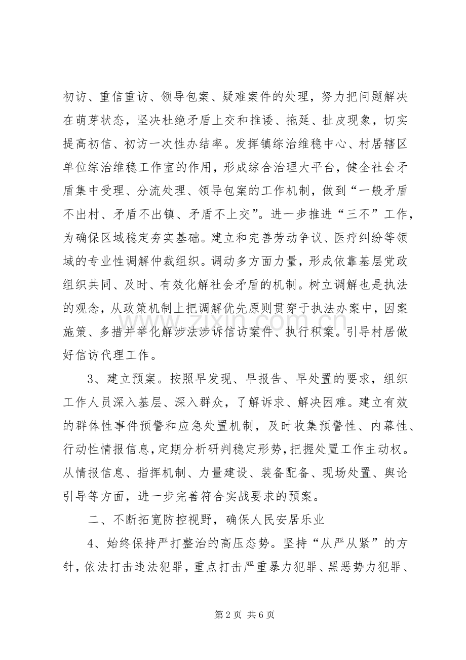 镇政法工作计划 .docx_第2页