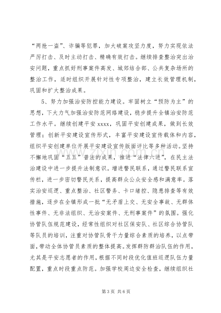 镇政法工作计划 .docx_第3页