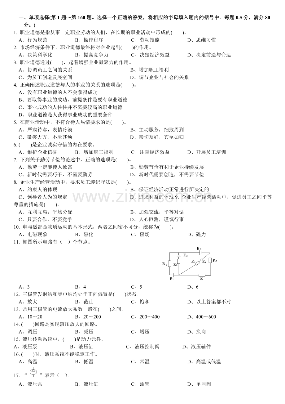 汽修高级工试题.doc_第1页