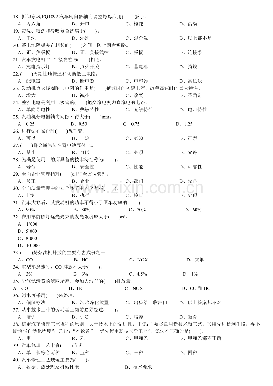 汽修高级工试题.doc_第2页