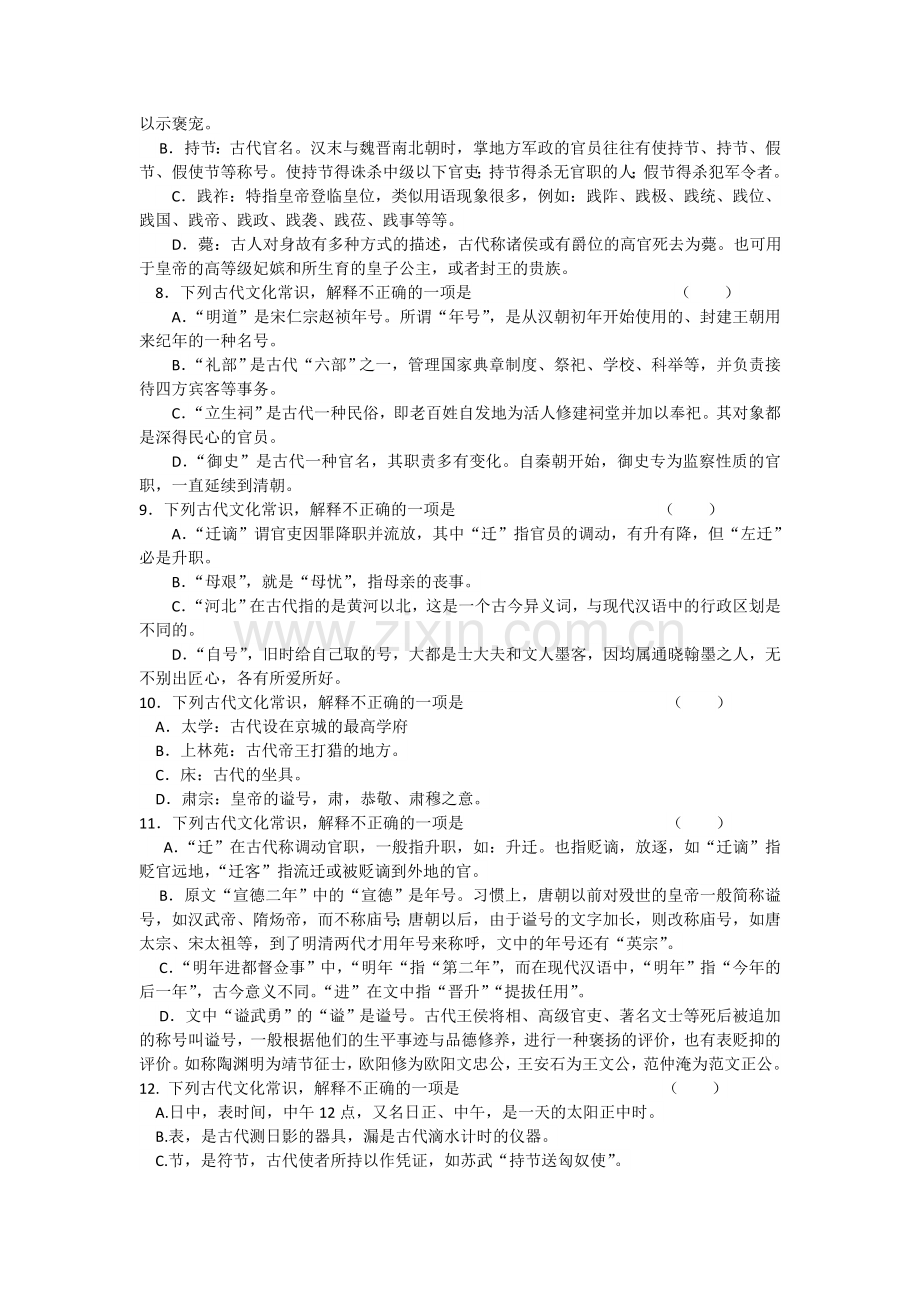 2018届高三古代文化常识过关检测试题.doc_第2页