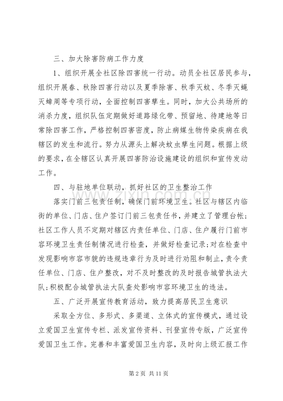 20XX年社区爱国卫生工作计划范文.docx_第2页