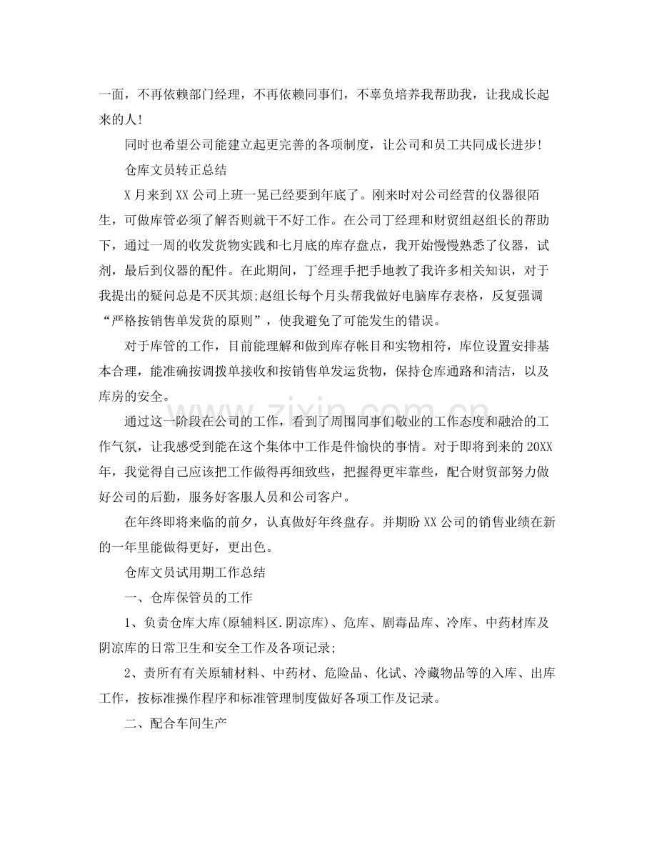 仓库文员转正工作总结范文 .docx_第2页