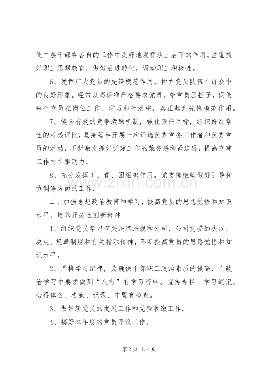 XX年党支部工作计划XX年交易中心党支部工作计划.docx_第2页