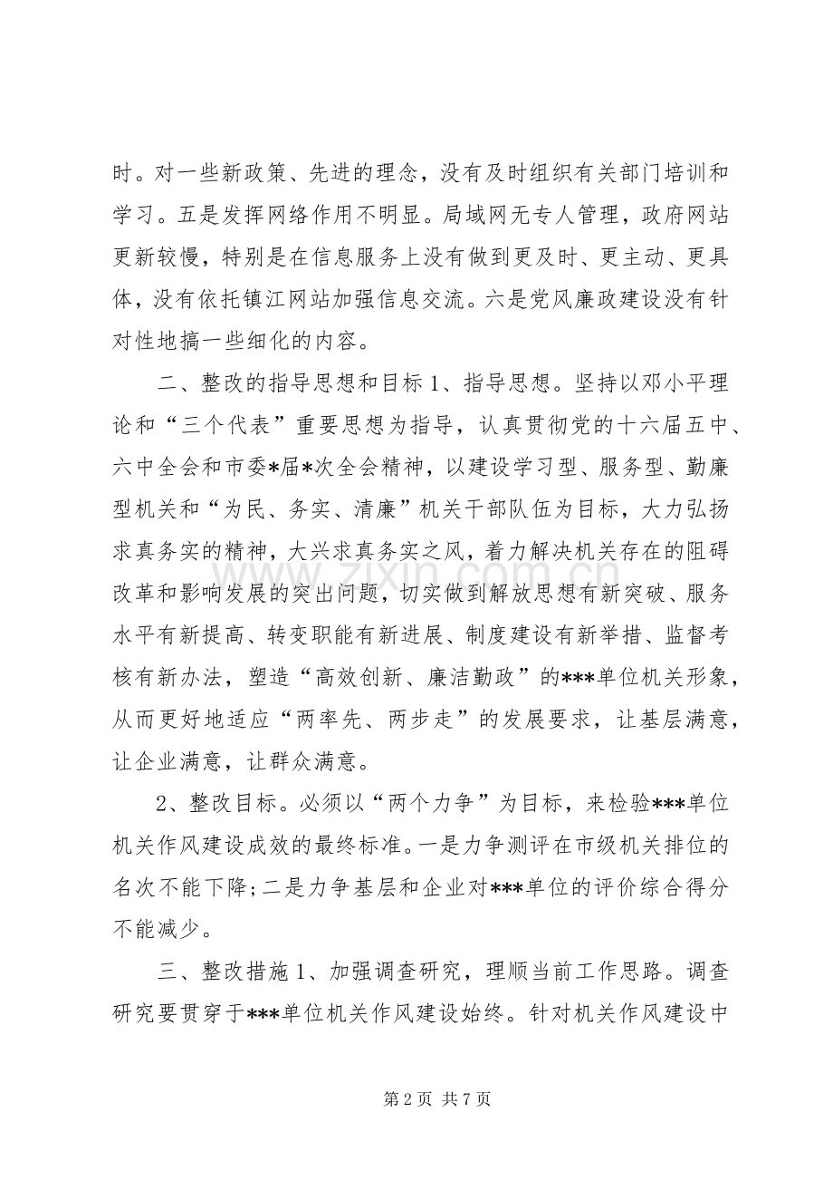 机关作风建设年度整改工作计划.docx_第2页