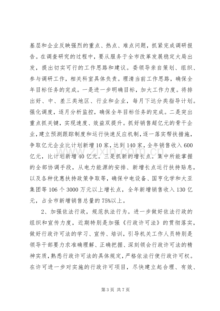 机关作风建设年度整改工作计划.docx_第3页