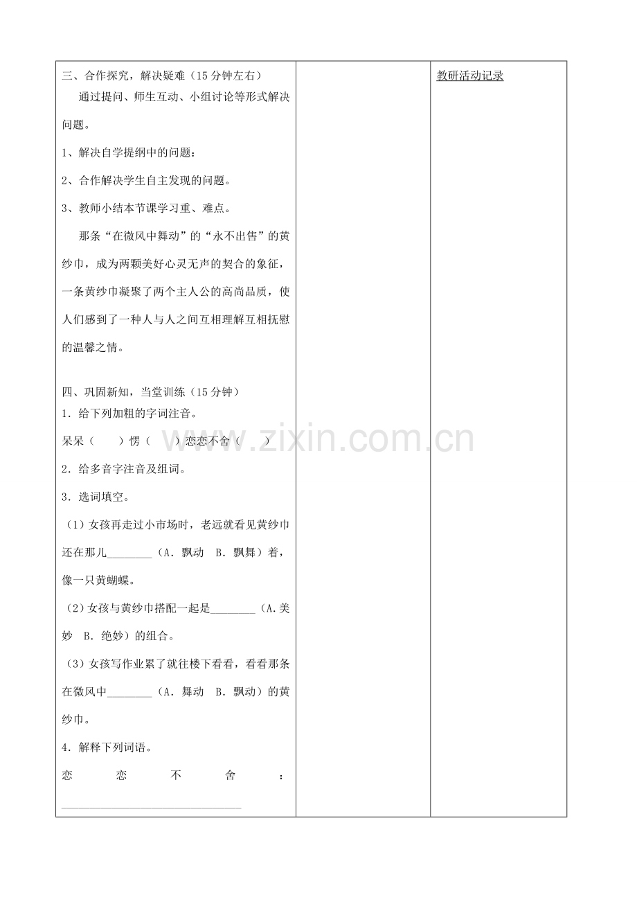 安徽省固镇三中七年级语文下册 第二单元《诵读欣赏》黄纱巾教案 （新版）苏教版-（新版）苏教版初中七年级下册语文教案.doc_第2页