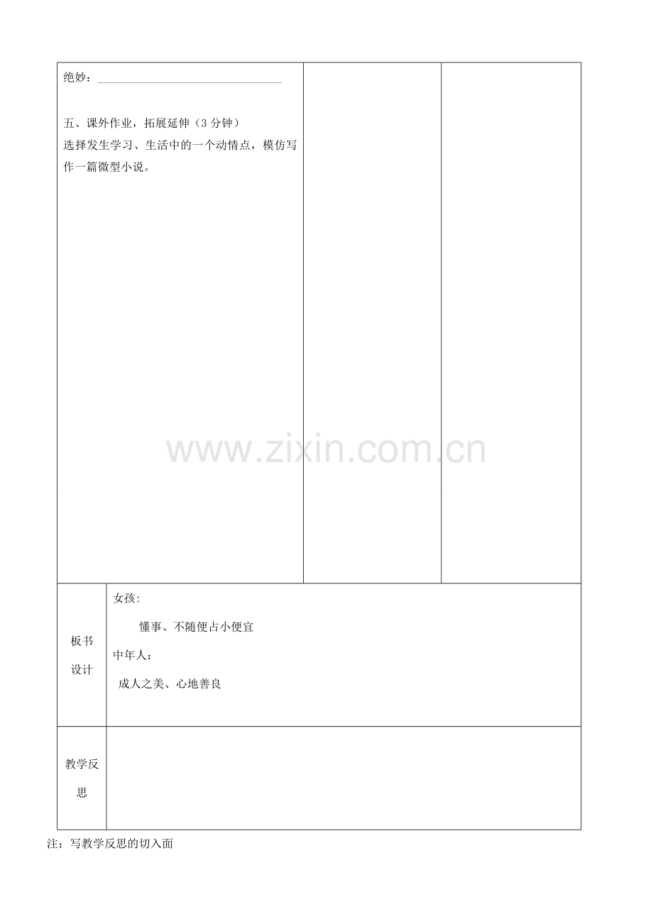 安徽省固镇三中七年级语文下册 第二单元《诵读欣赏》黄纱巾教案 （新版）苏教版-（新版）苏教版初中七年级下册语文教案.doc_第3页