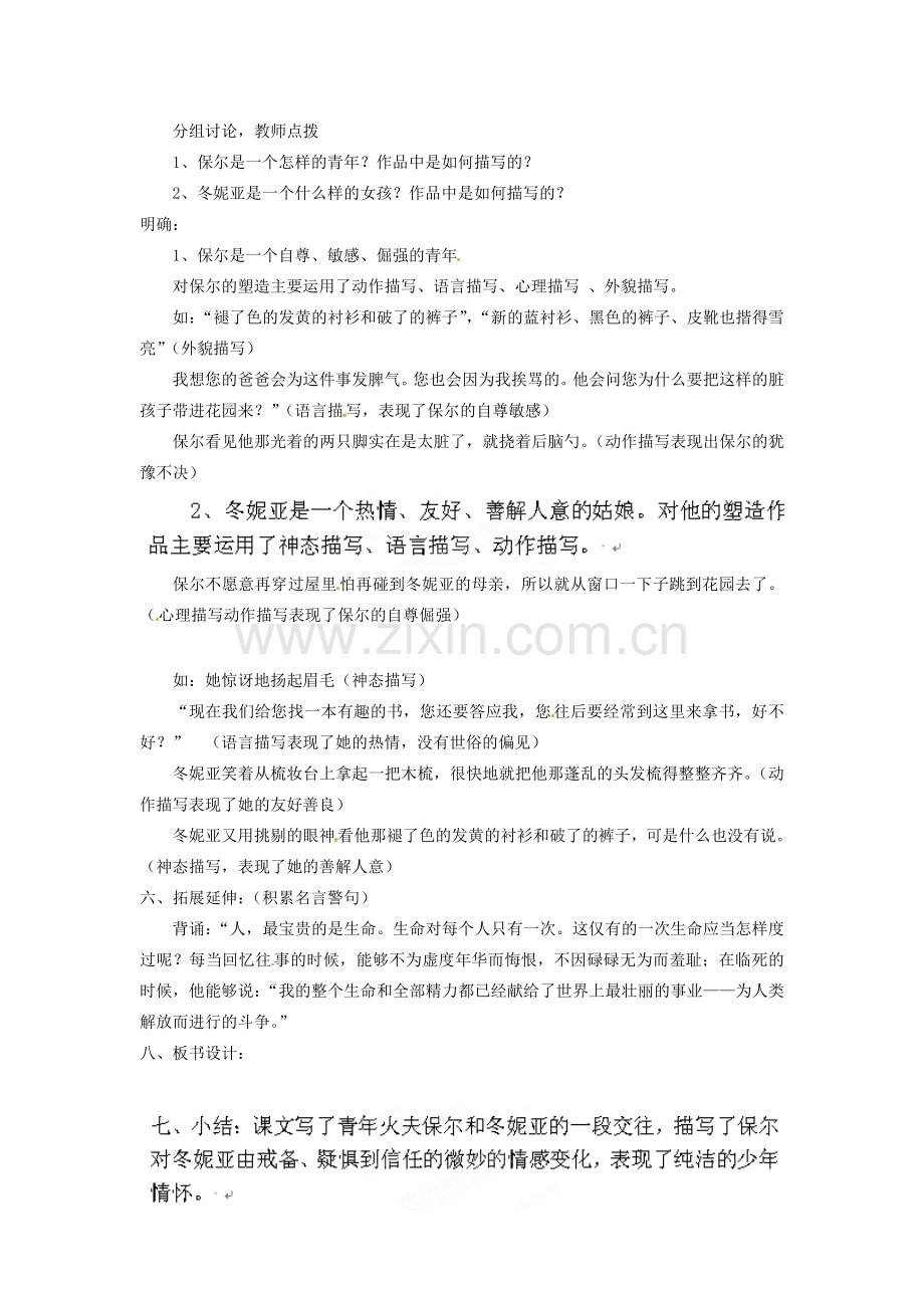 河北省滦南县青坨营中学七年级语文下册《保尔和冬妮亚》教学设计 冀教版.doc_第2页