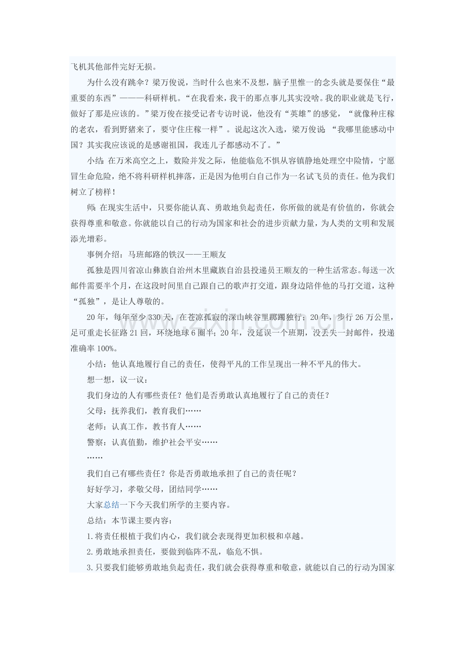 八年级政治上册 勇敢地承担责任教案 苏教版.doc_第3页