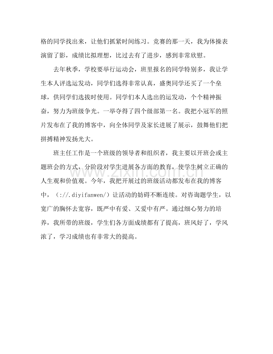 教师个人学期工作参考总结（通用）.docx_第3页