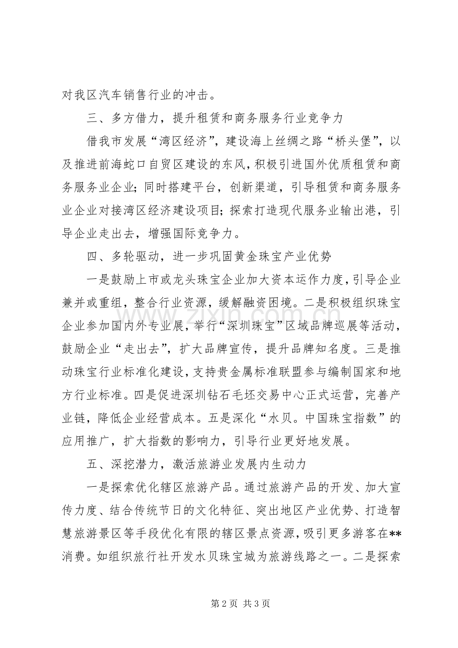 经济促进局XX年下半年工作计划 .docx_第2页