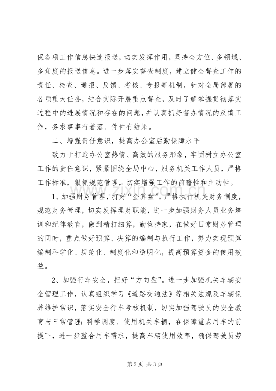 学校工作计划[20XX年机关办公室工作计划例文].docx_第2页