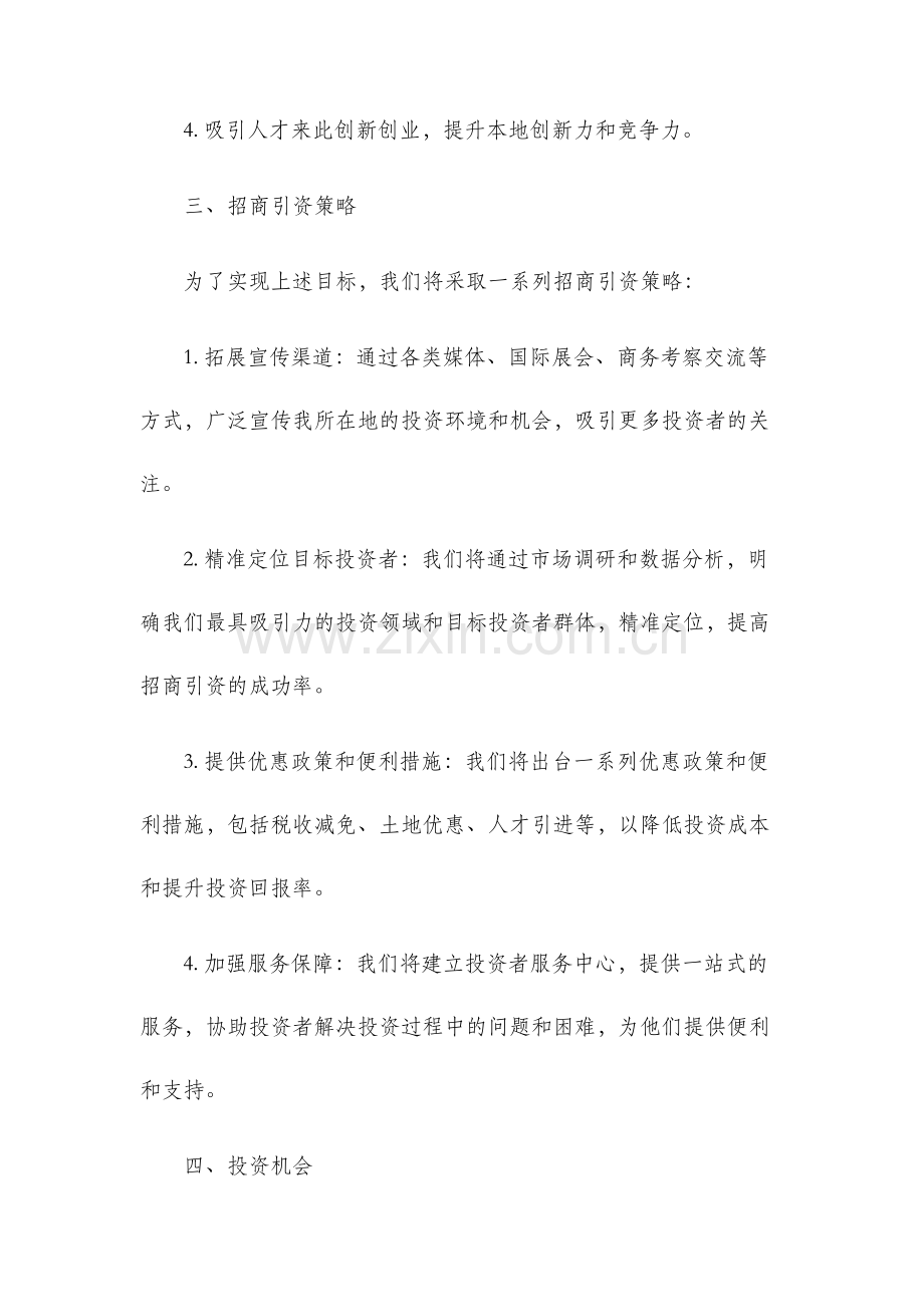 招商引资策划书.docx_第2页