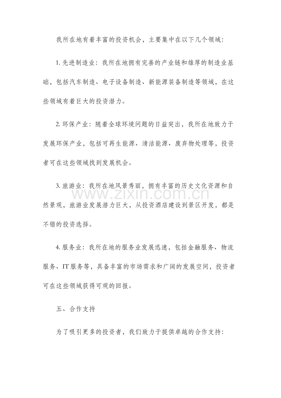 招商引资策划书.docx_第3页