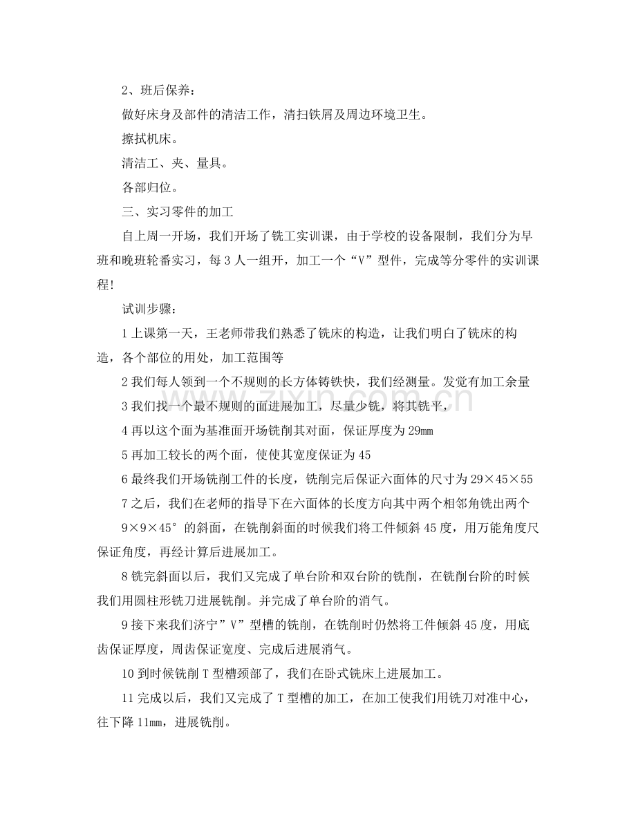 大学生铣工实习工作参考总结.docx_第2页