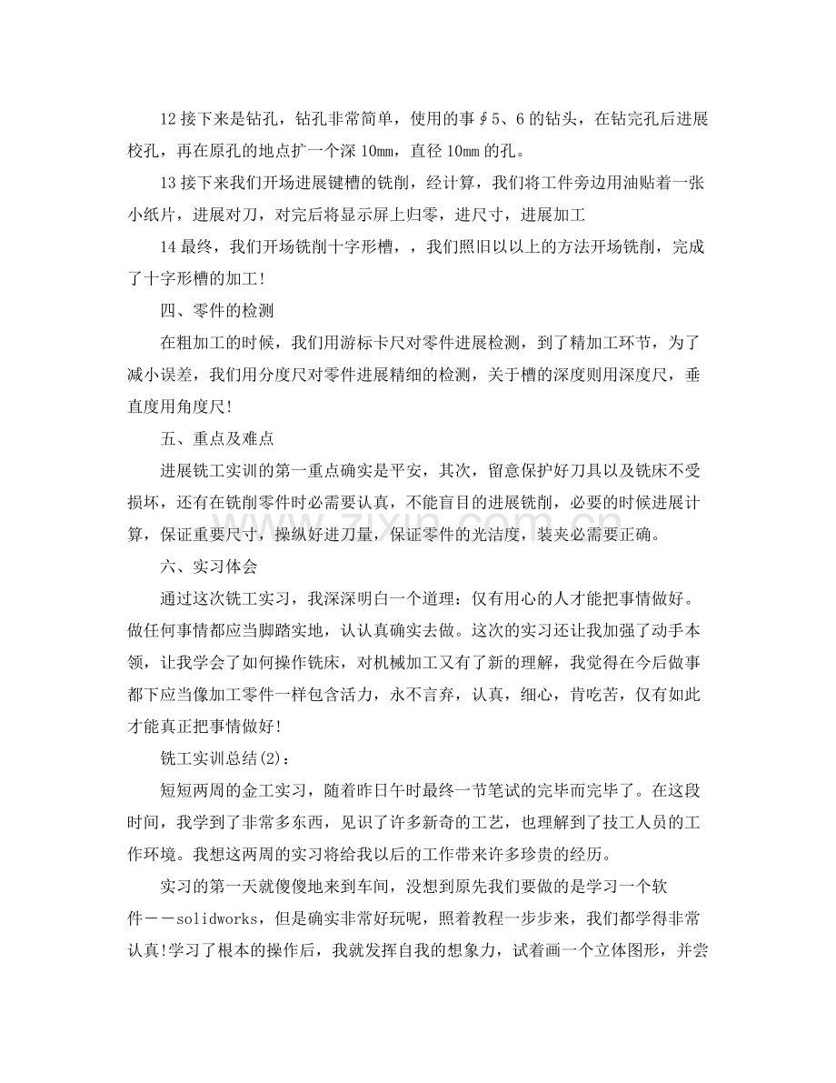 大学生铣工实习工作参考总结.docx_第3页