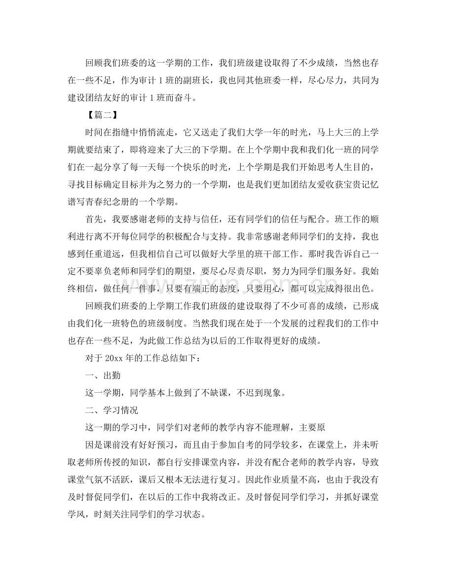 大学班委学期工作总结700字 .docx_第2页