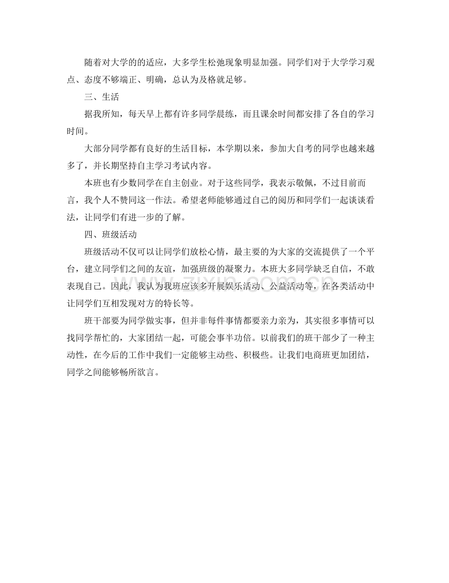 大学班委学期工作总结700字 .docx_第3页