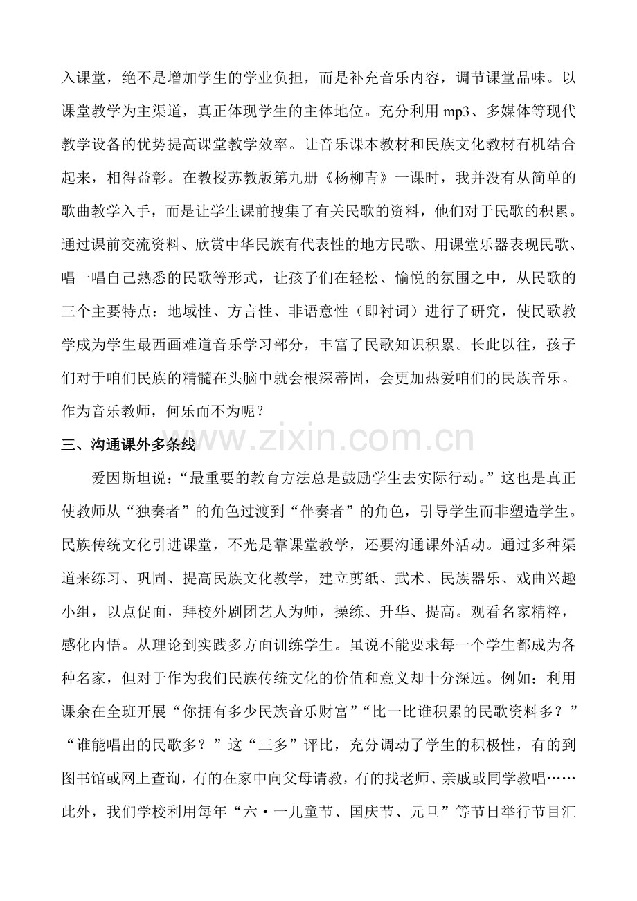 在传承中继承音乐感受音乐的魅力.doc_第3页