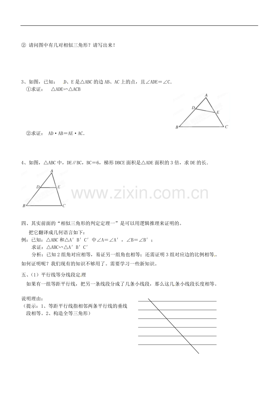 广东省广州市长兴中学九年级数学《相似三角形的判定》练习(无答案)-人教新课标版.doc_第2页