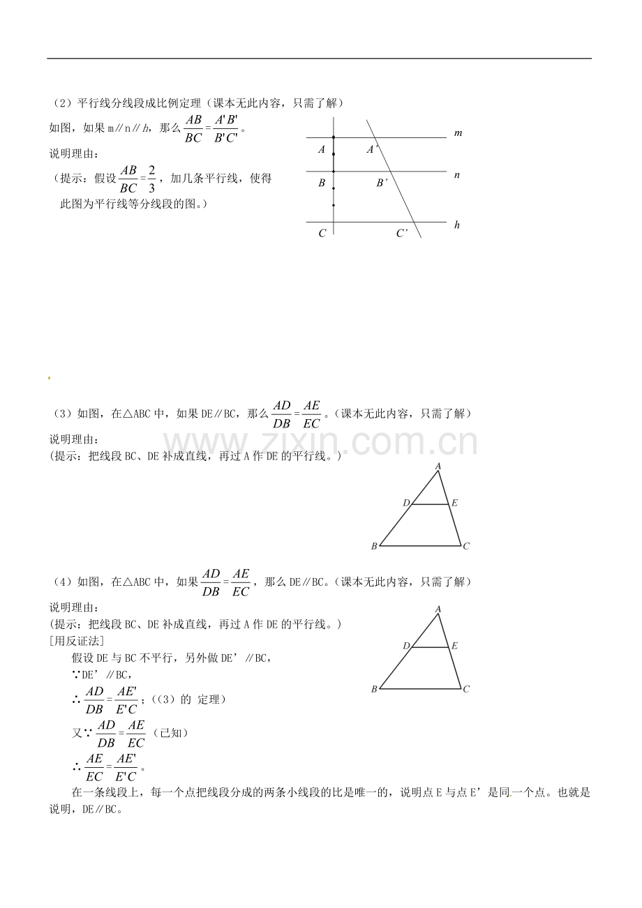 广东省广州市长兴中学九年级数学《相似三角形的判定》练习(无答案)-人教新课标版.doc_第3页