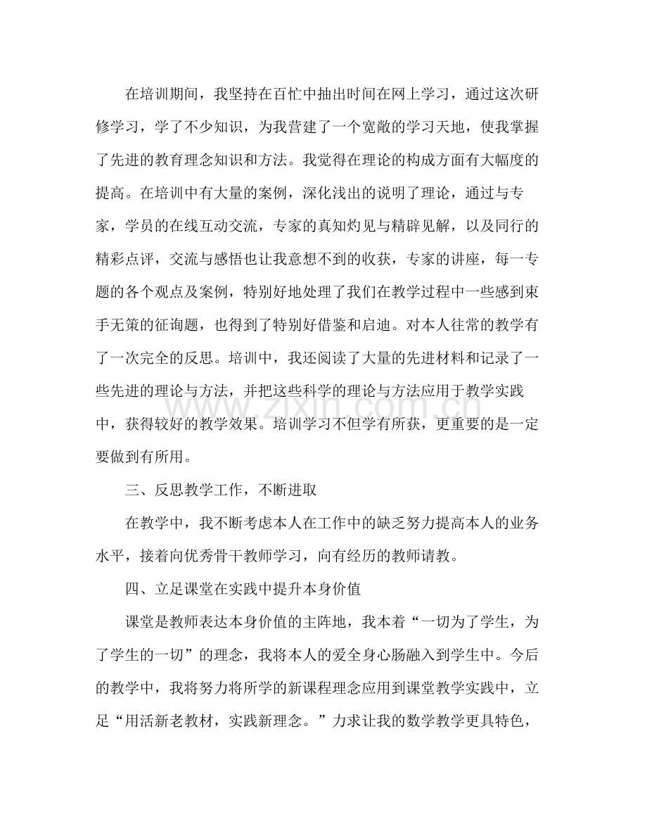 2021年幼儿教师远程个人研修参考总结.docx_第2页