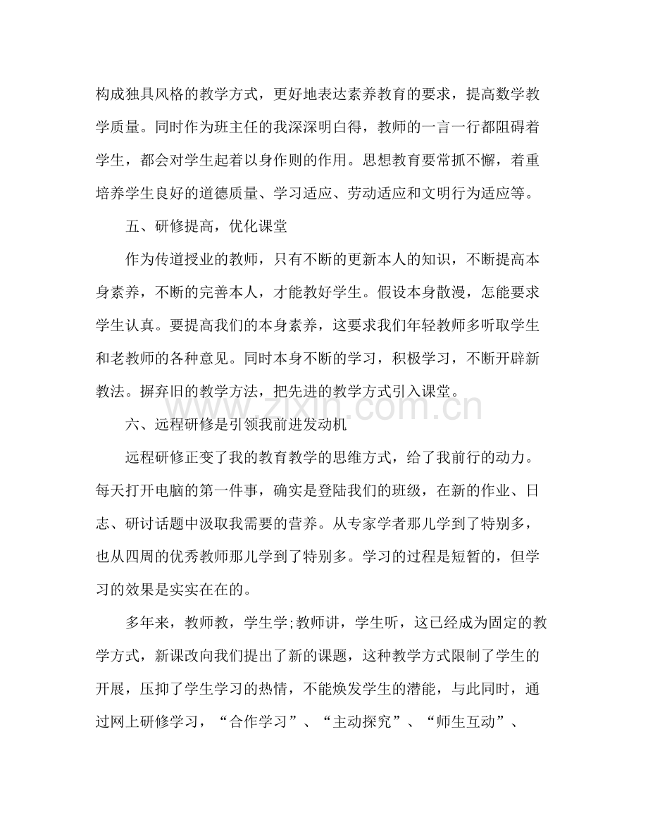 2021年幼儿教师远程个人研修参考总结.docx_第3页