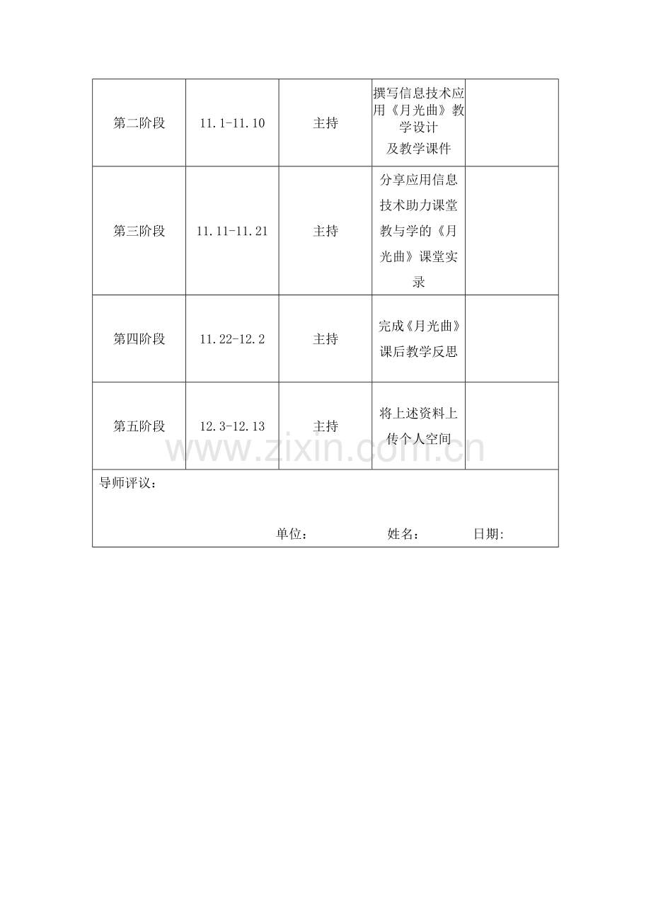 周利娟个人研修工作计划.docx_第2页