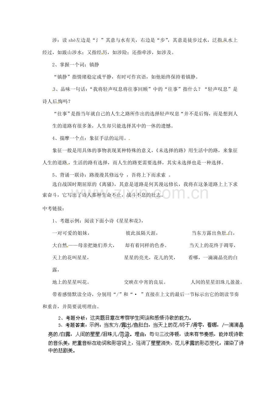 浙江省桐庐县富春江初级中学七年级语文下册 4《诗两首》伴你学.doc_第3页