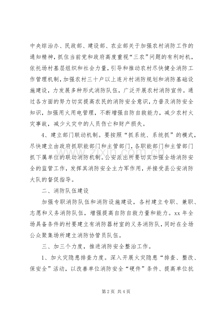 关于林场年度消防安全工作计划.docx_第2页