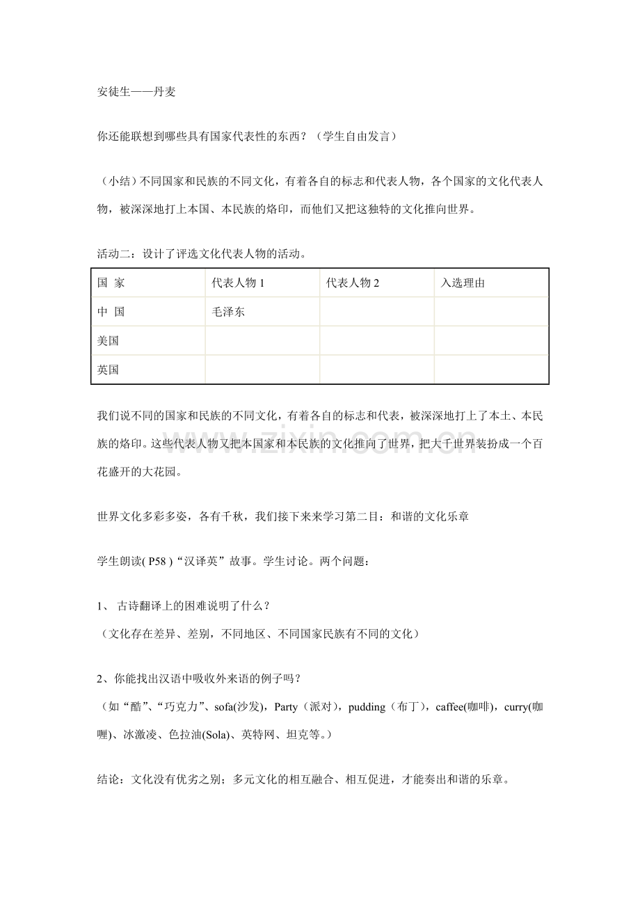 八年级政治上册 第五课 多元文化“地球村”第一框《世界文化之旅》教学设计 苏教版.doc_第3页