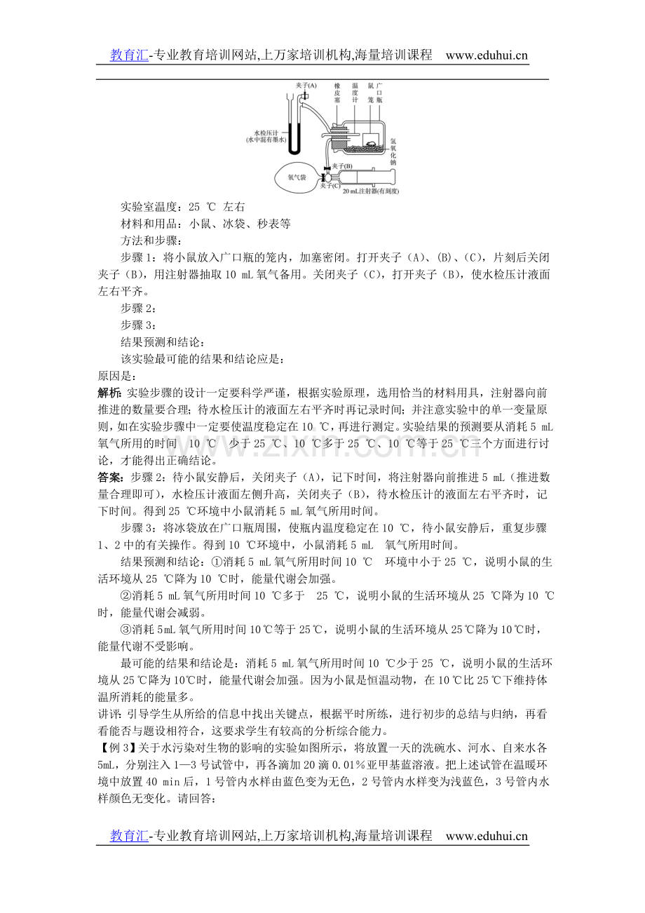 高中总复习第一轮生物实验部分第三节研究性学习-教育汇www.eduhui.cn.doc_第2页